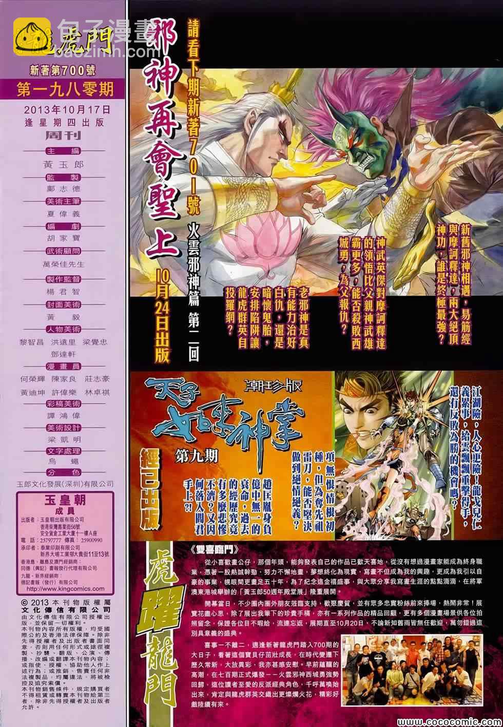 🍚新著龙虎门 第700回 第32页