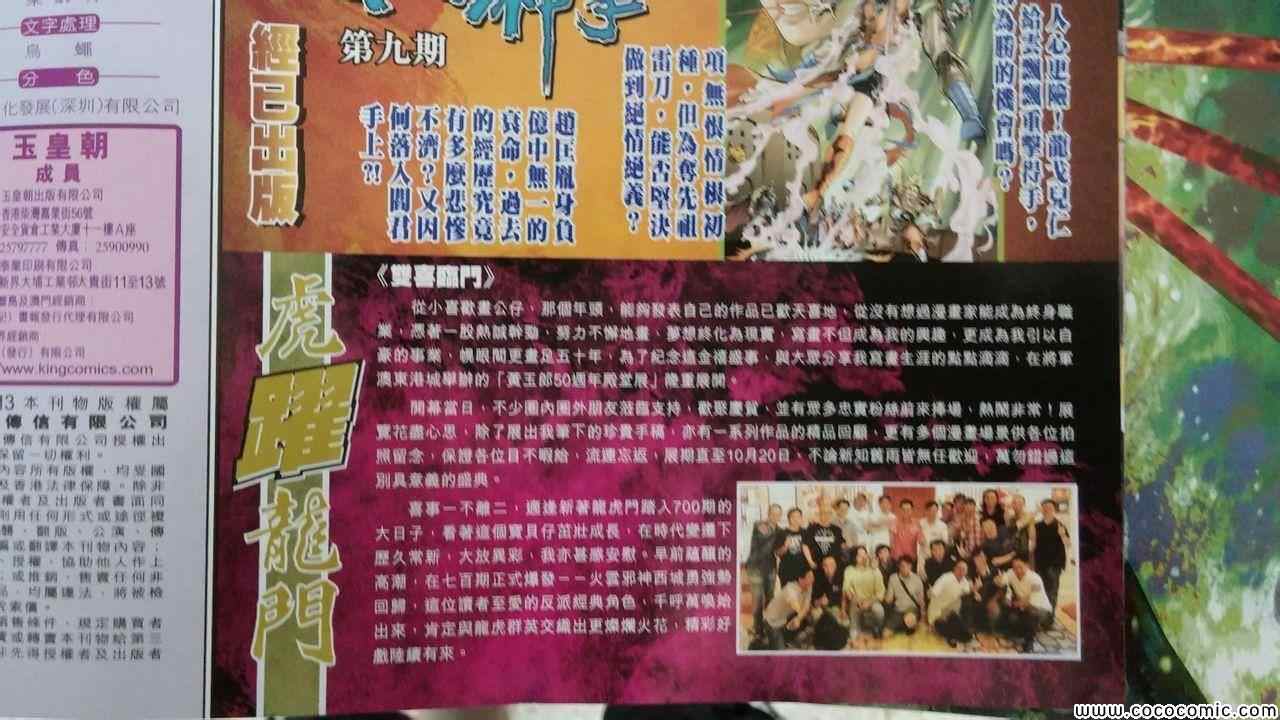 🍚新著龙虎门 第700回 第35页