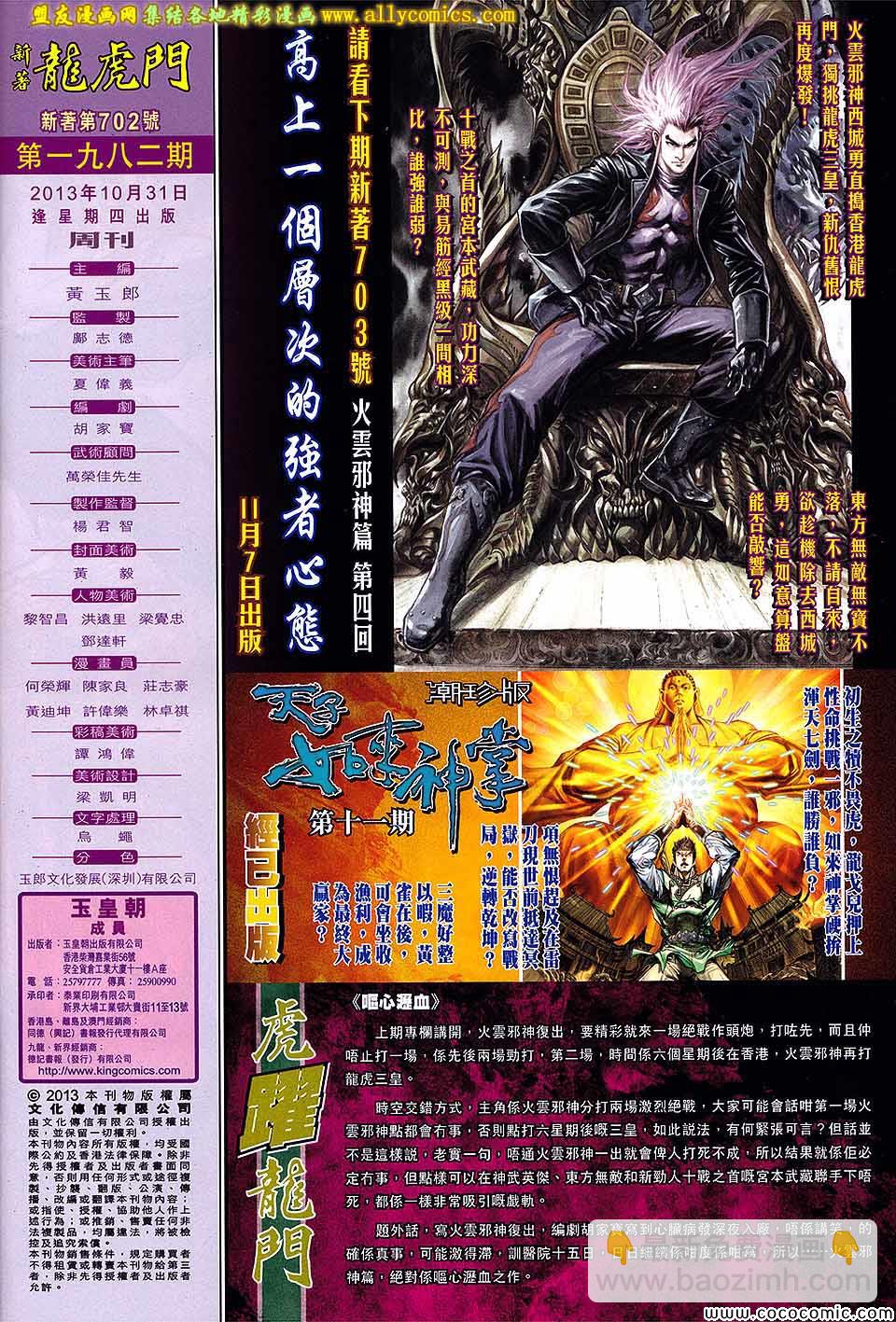🍚新著龙虎门 第702回 第29页
