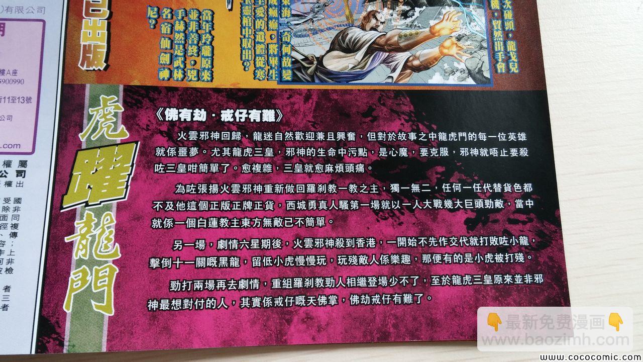 🍚新著龙虎门 第706回 第33页