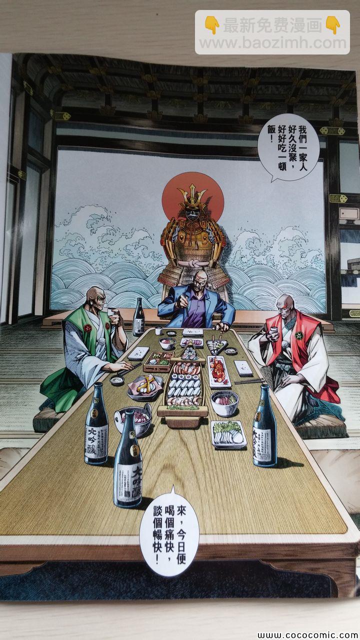 🍚新著龙虎门 第706回 第4页