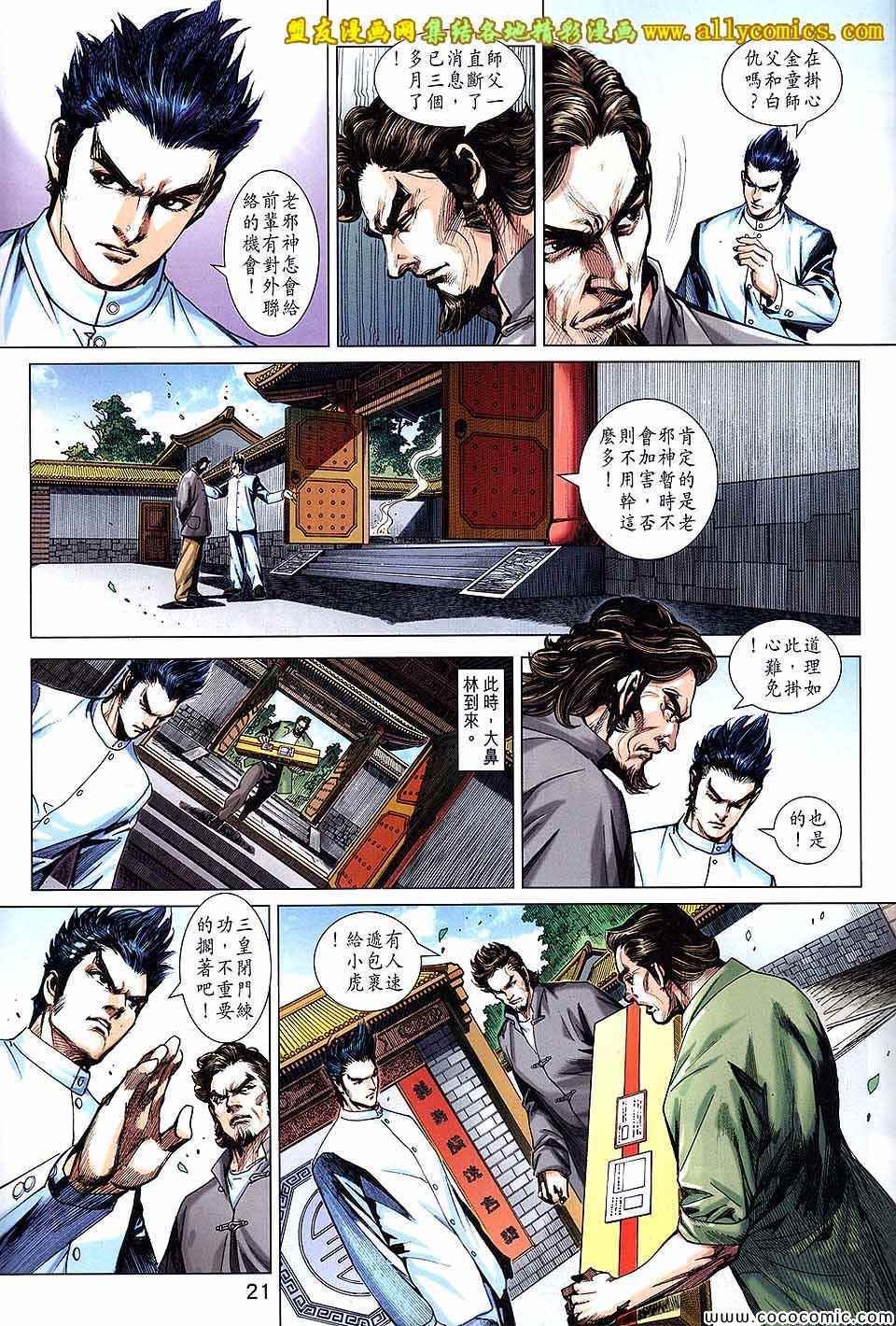 🍚新著龙虎门 第708回 第21页