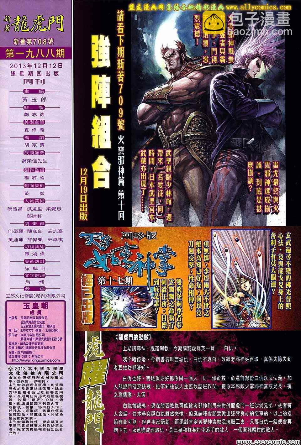 🍚新著龙虎门 第708回 第32页