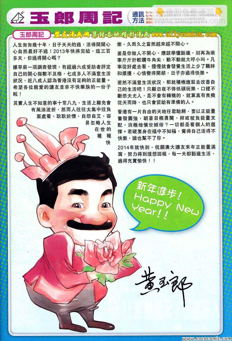 🍚新著龙虎门 第710回 第33页