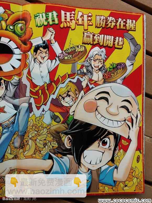 🍚新著龙虎门 第715回 第32页