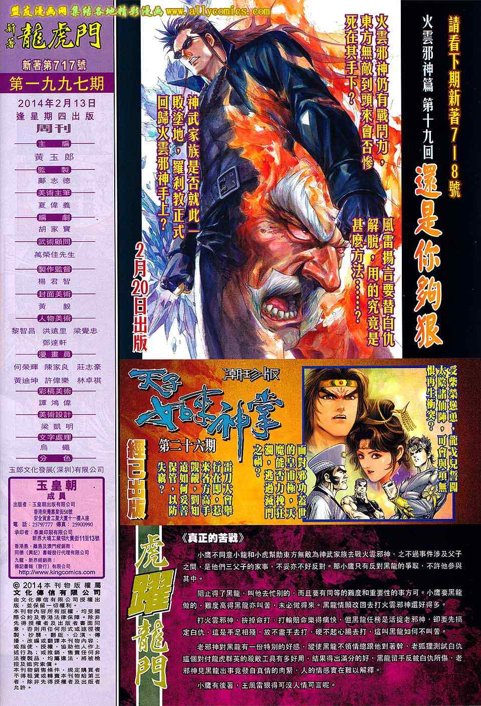🍚新著龙虎门 第717回 第32页