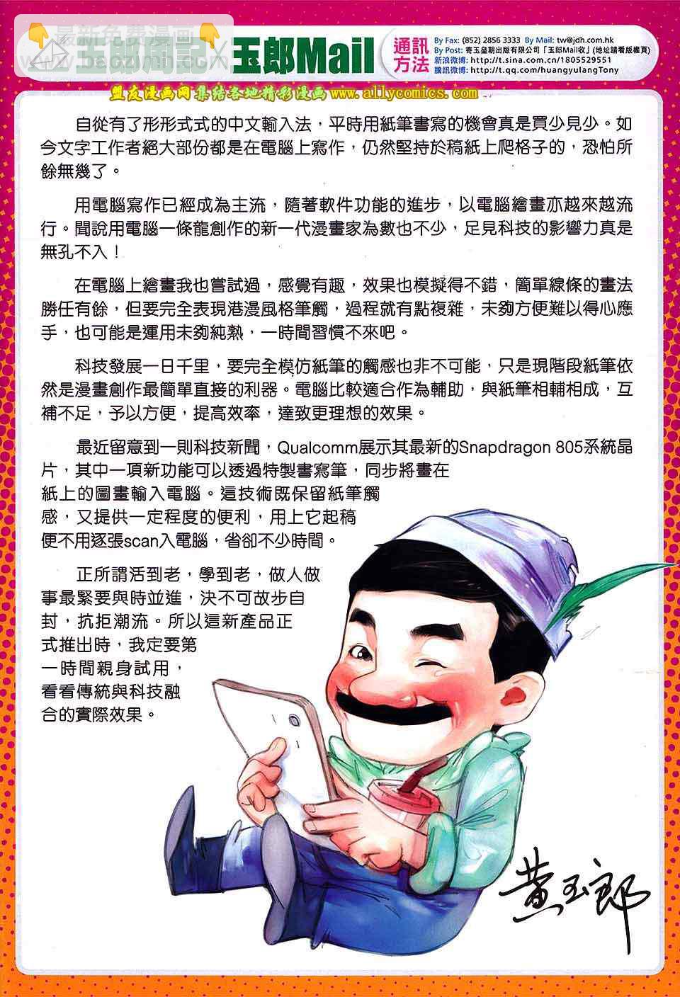 🍚新著龙虎门 第717回 第33页