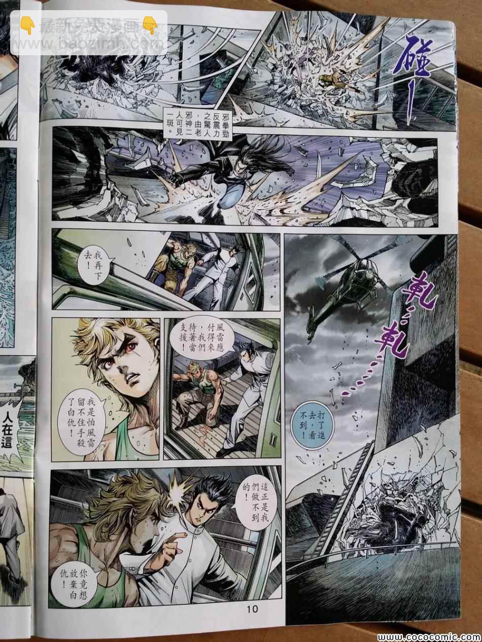 🍚新著龙虎门 第719回 第10页