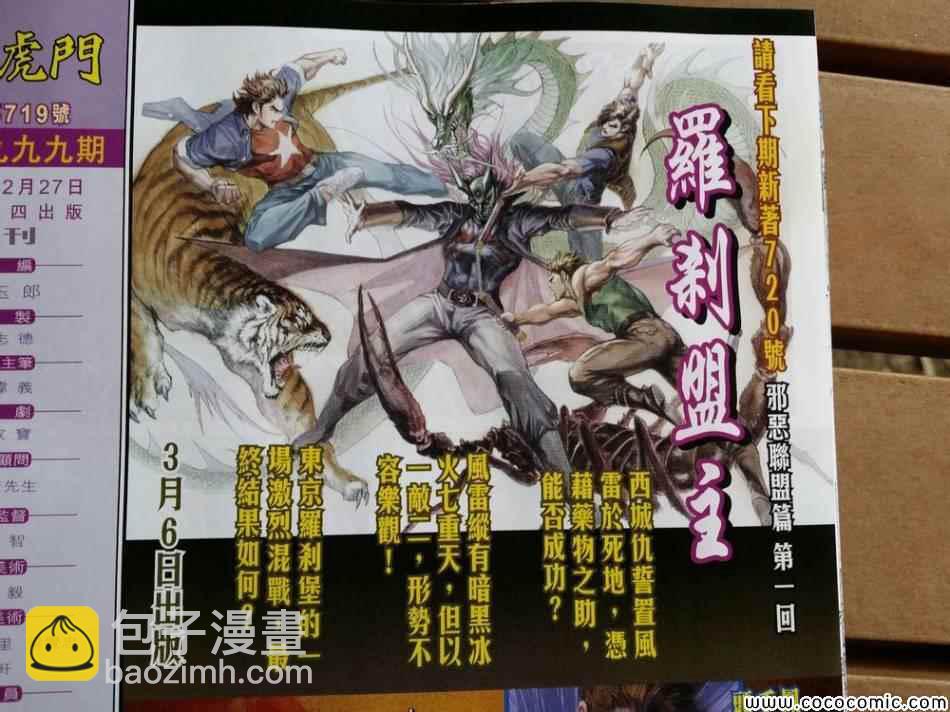 🍚新著龙虎门 第719回 第33页