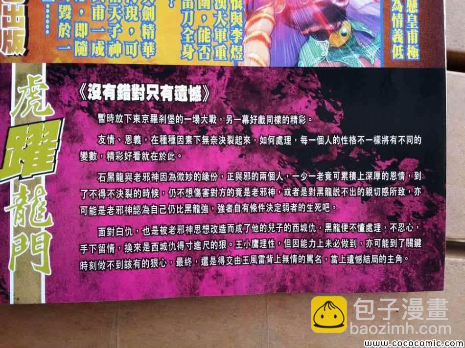 🍚新著龙虎门 第719回 第34页