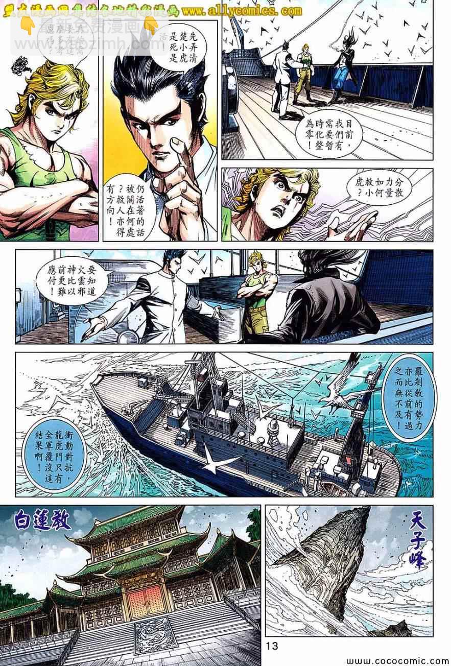 🍚新著龙虎门 第721回 第13页