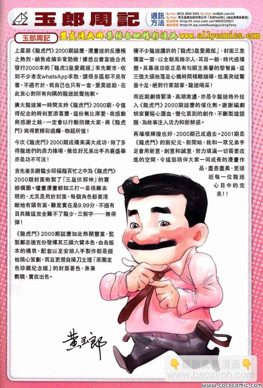 🍚新著龙虎门 第721回 第33页
