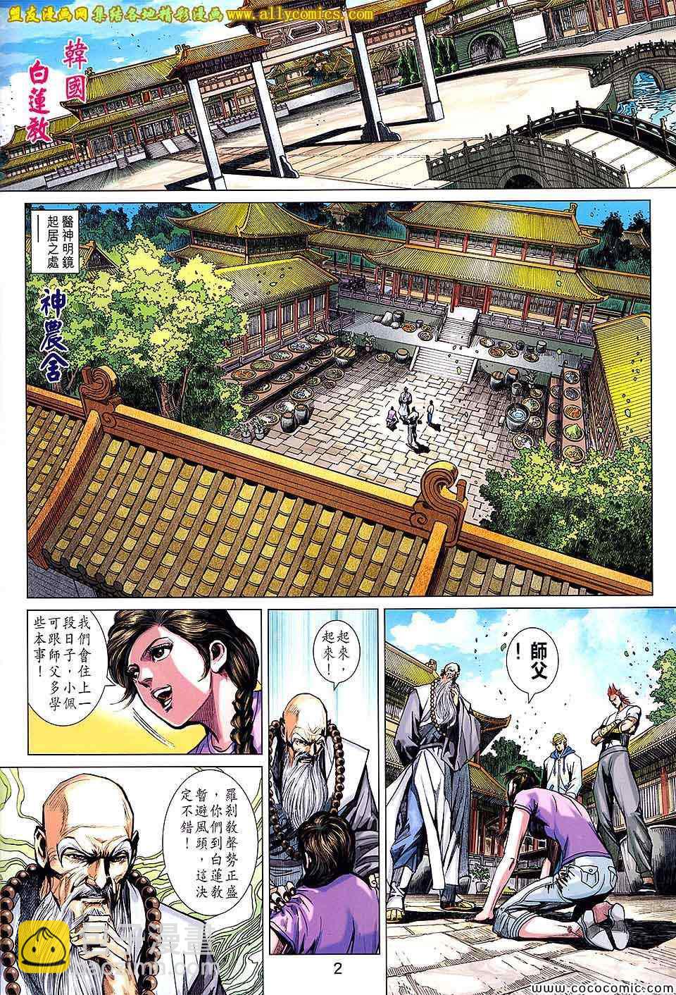 🍚新著龙虎门 第723回 第2页