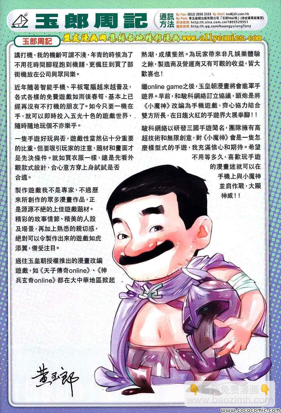 🍚新著龙虎门 第723回 第33页