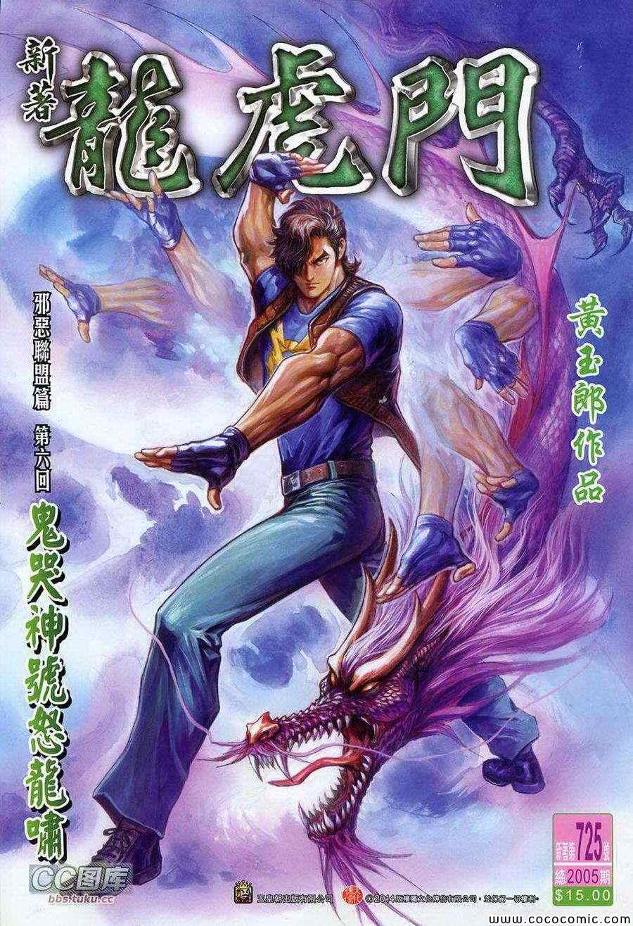 🍚新著龙虎门 第725回 第1页