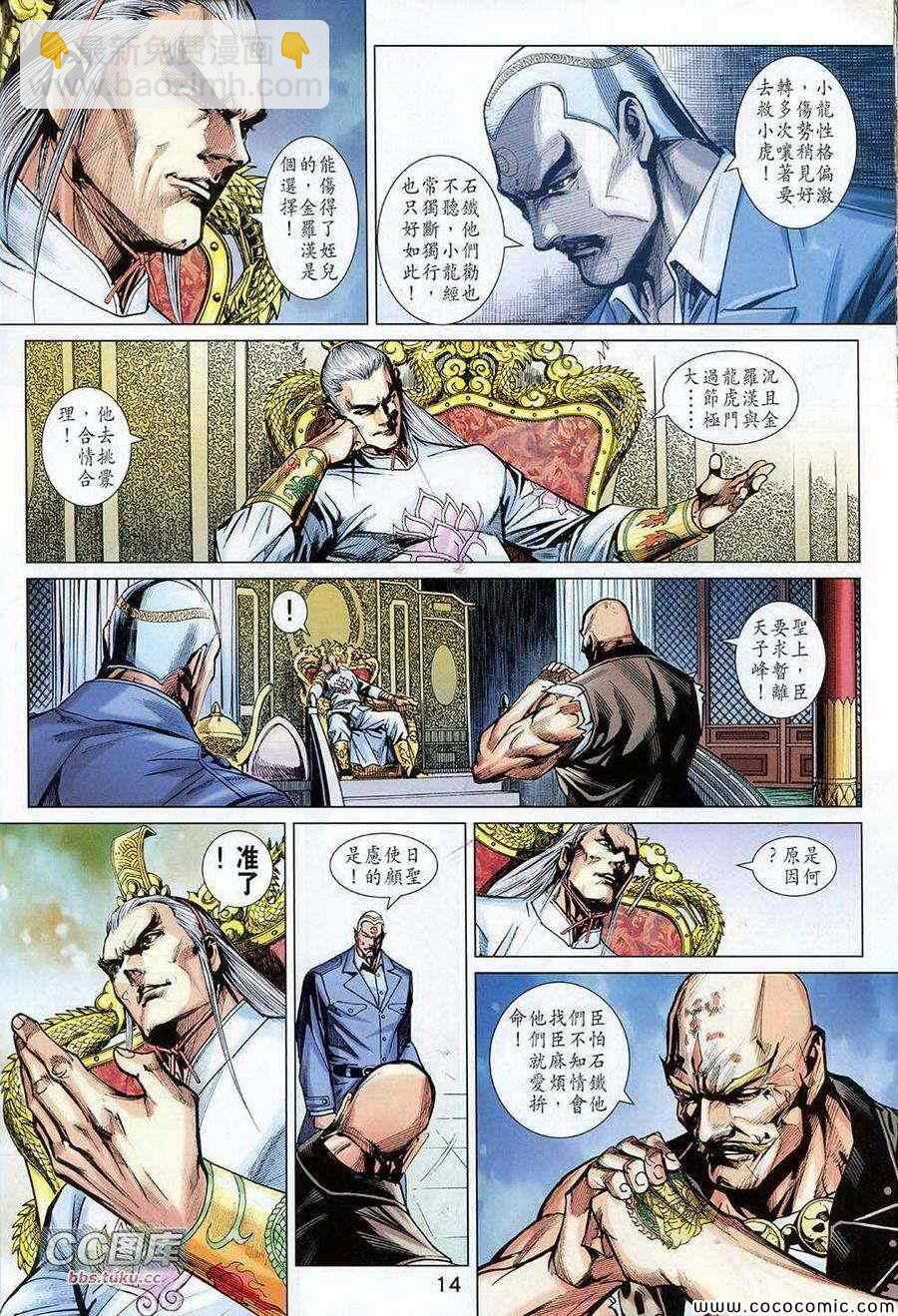 🍚新著龙虎门 第725回 第14页