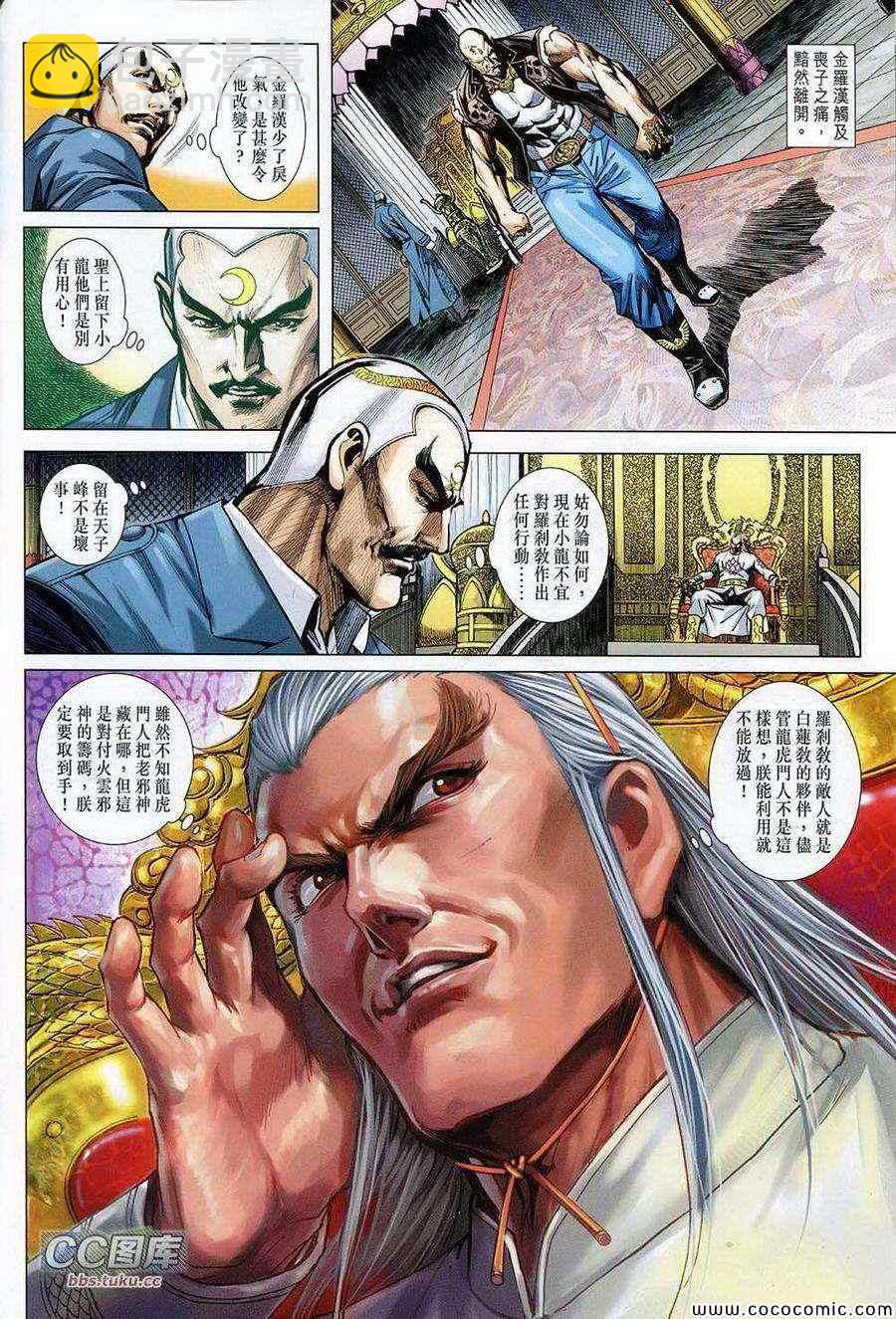 🍚新著龙虎门 第725回 第16页