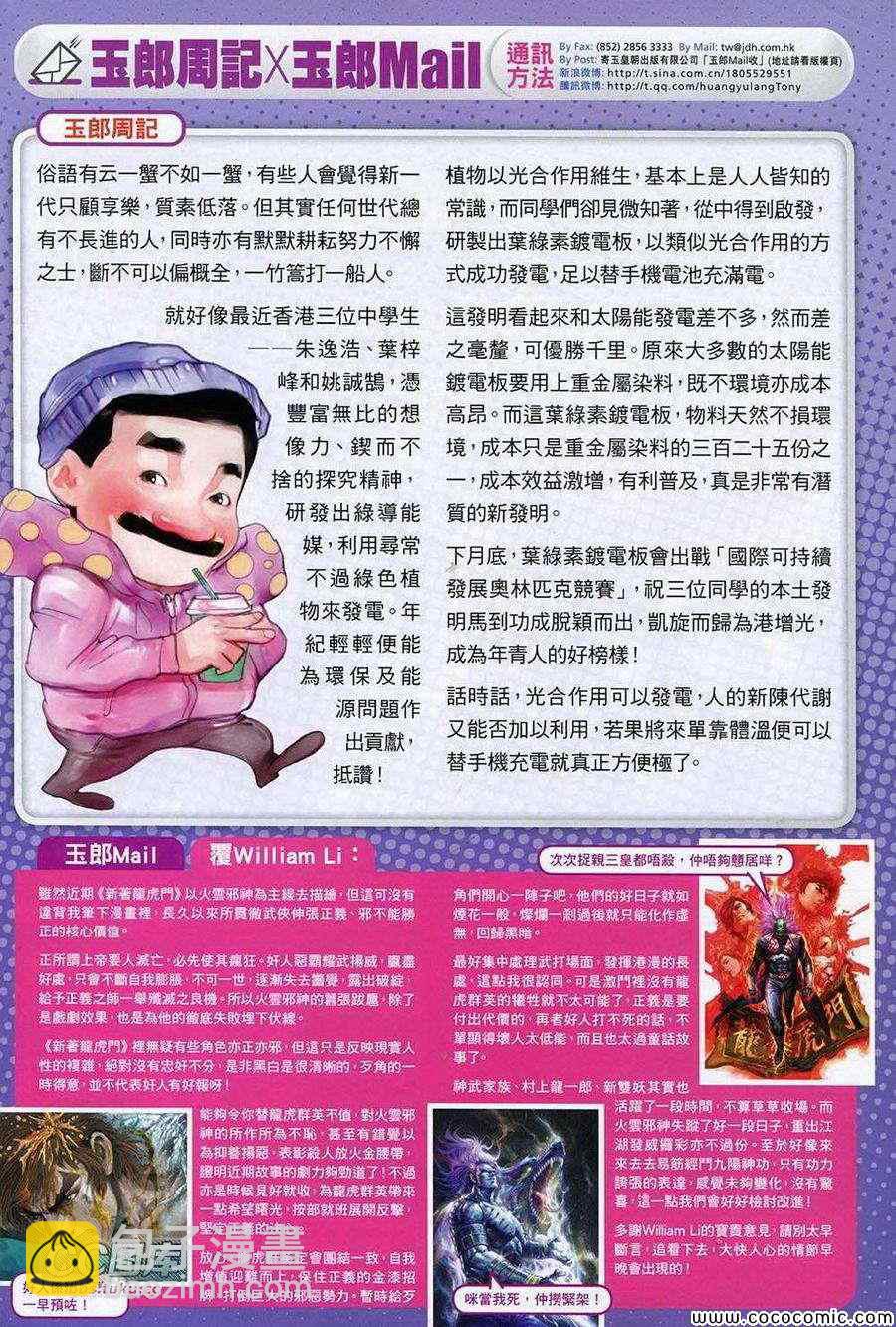 🍚新著龙虎门 第725回 第34页