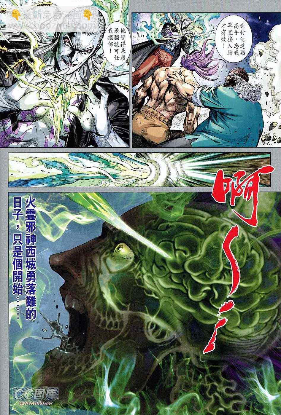 🍚新著龙虎门 第727回 第16页