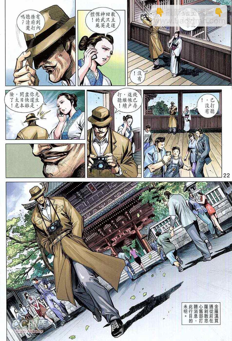 🍚新著龙虎门 第727回 第22页
