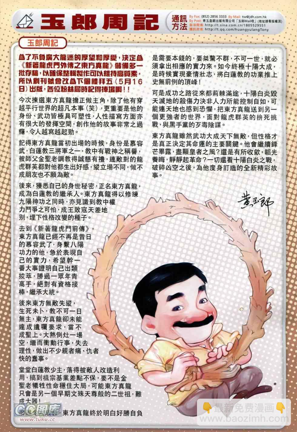 🍚新著龙虎门 第729回 第34页