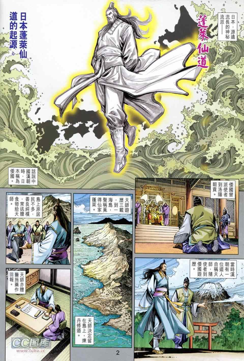 🍚新著龙虎门 第731回 第2页