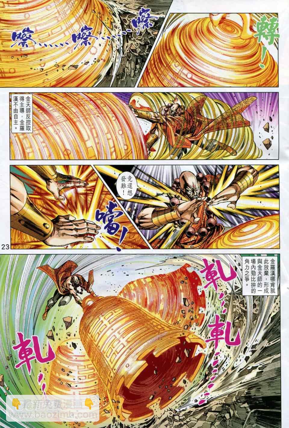 🍚新著龙虎门 第731回 第23页