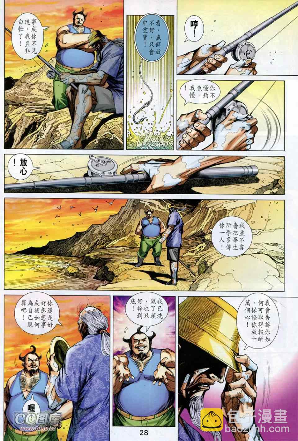 🍚新著龙虎门 第731回 第28页