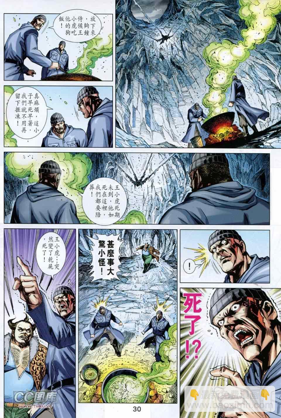 🍚新著龙虎门 第731回 第30页