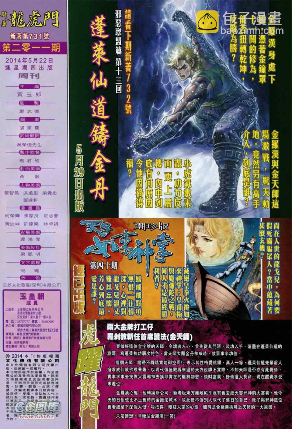 🍚新著龙虎门 第731回 第32页