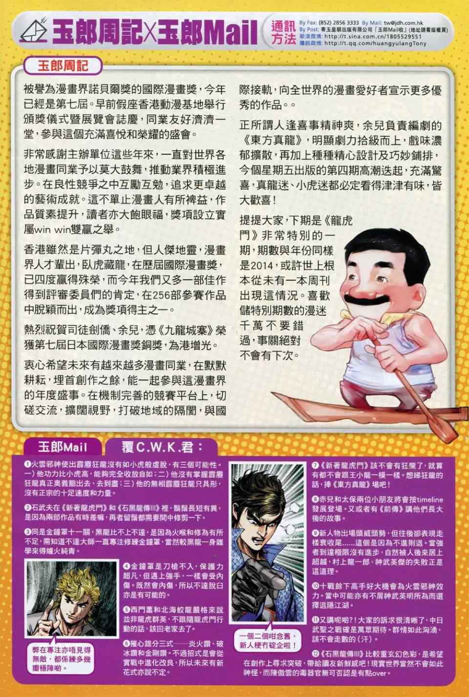 🍚新著龙虎门 第733回 第34页