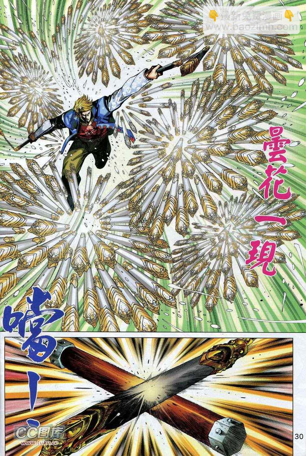 🍚新著龙虎门 第735回 第30页
