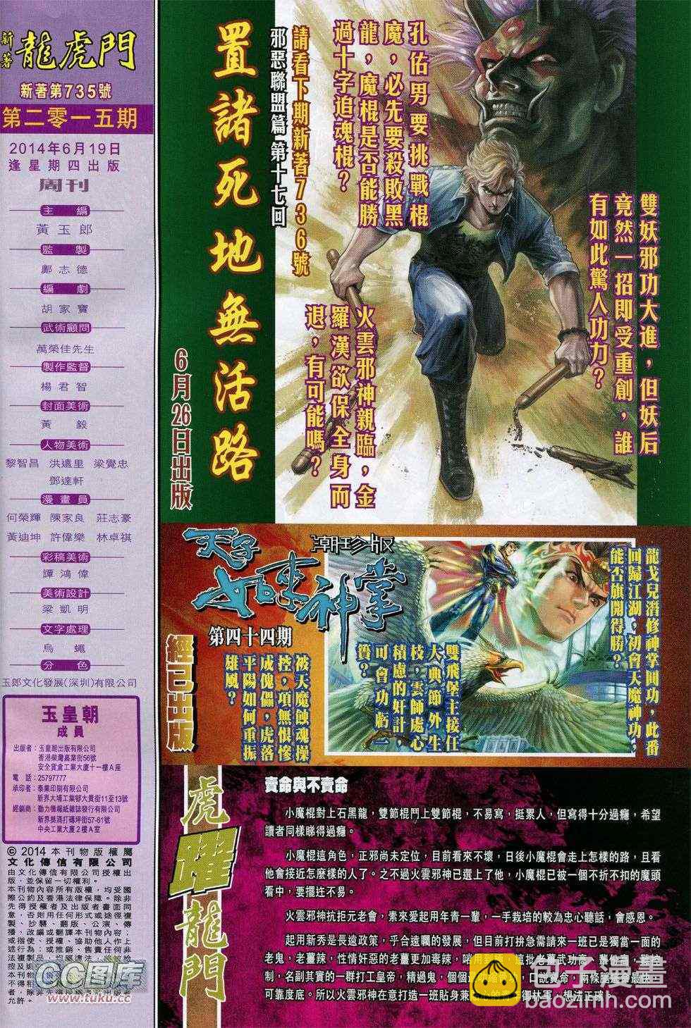 🍚新著龙虎门 第735回 第32页