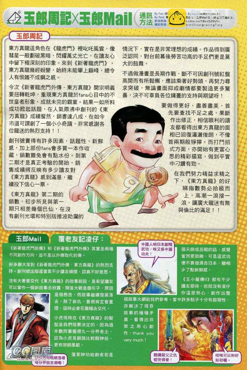 🍚新著龙虎门 第735回 第34页