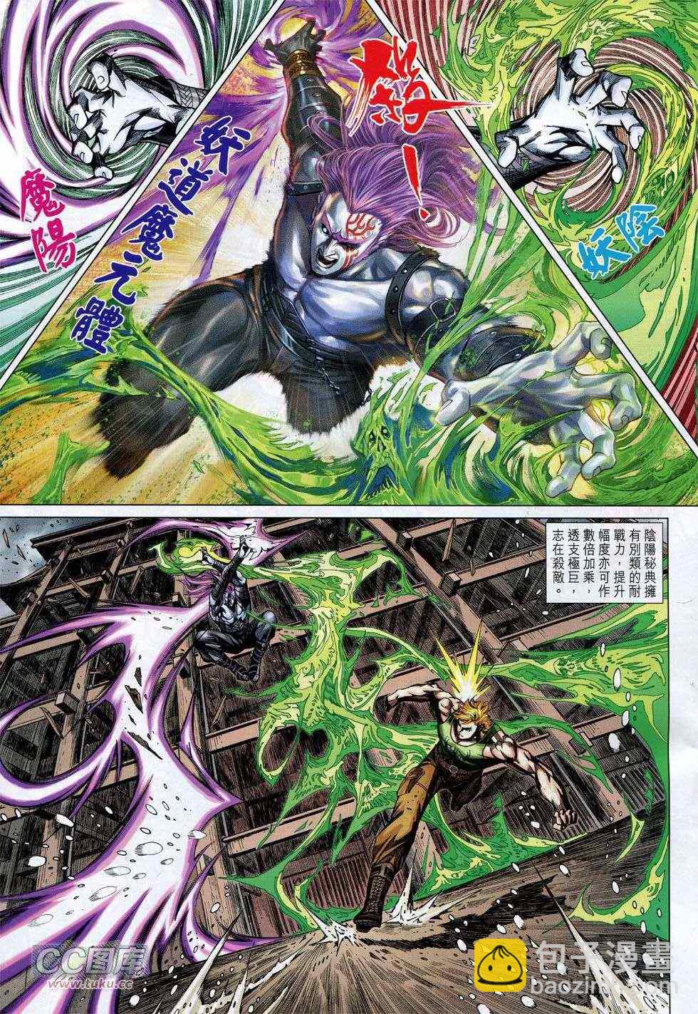 🍚新著龙虎门 第737回 第13页