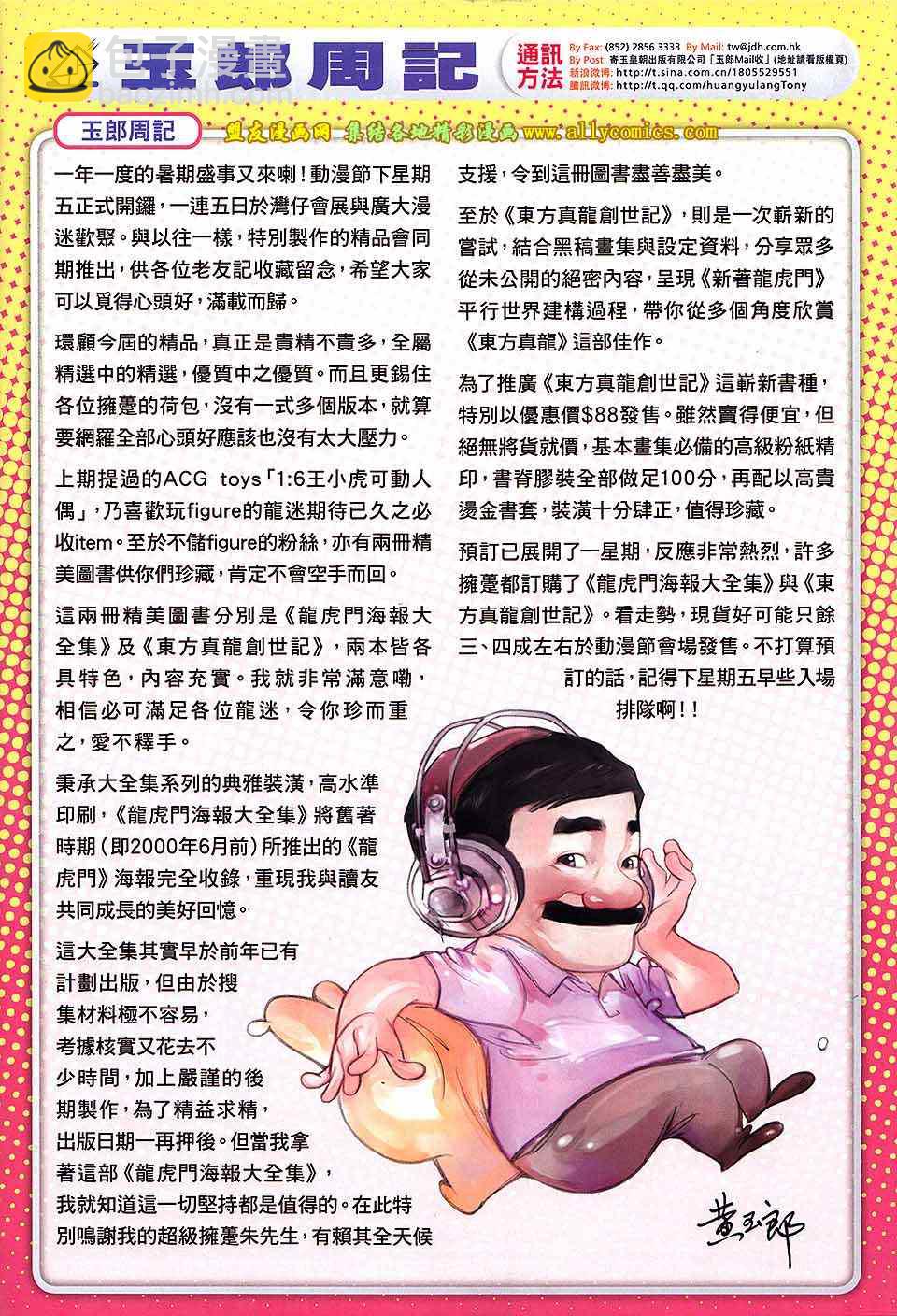 🍚新著龙虎门 第739回 第33页