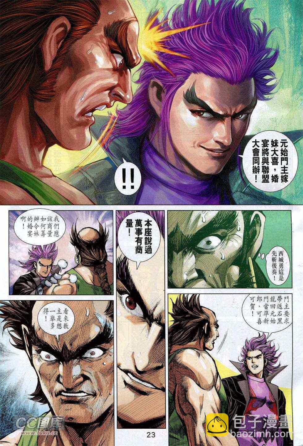 🍚新著龙虎门 第743回 第23页