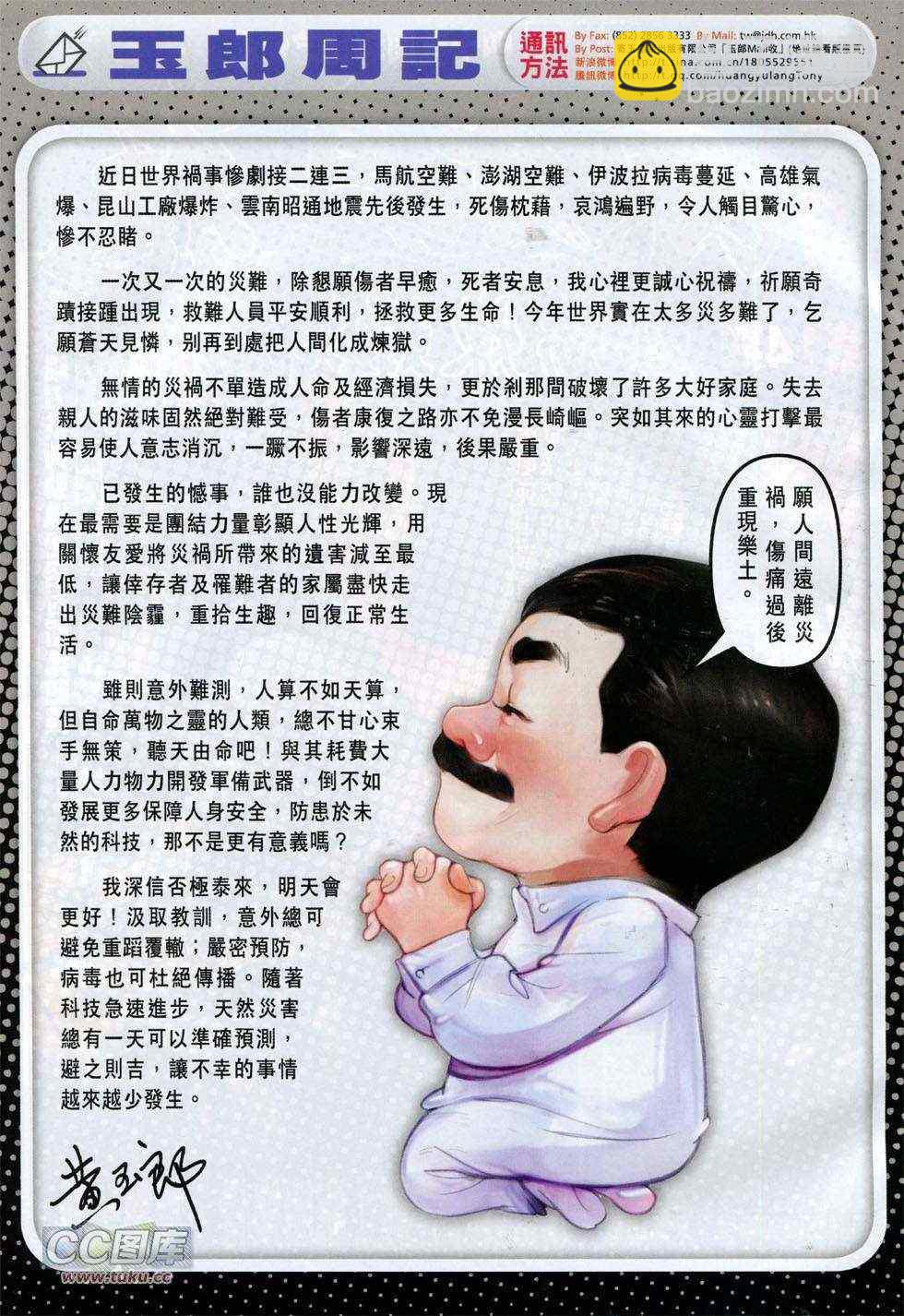🍚新著龙虎门 第743回 第33页