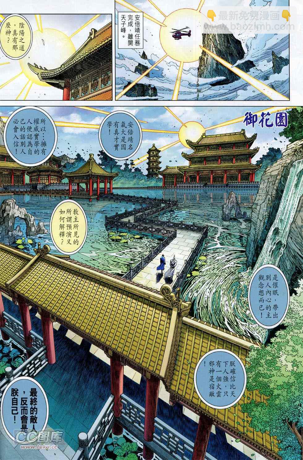 🍚新著龙虎门 第745回 第14页