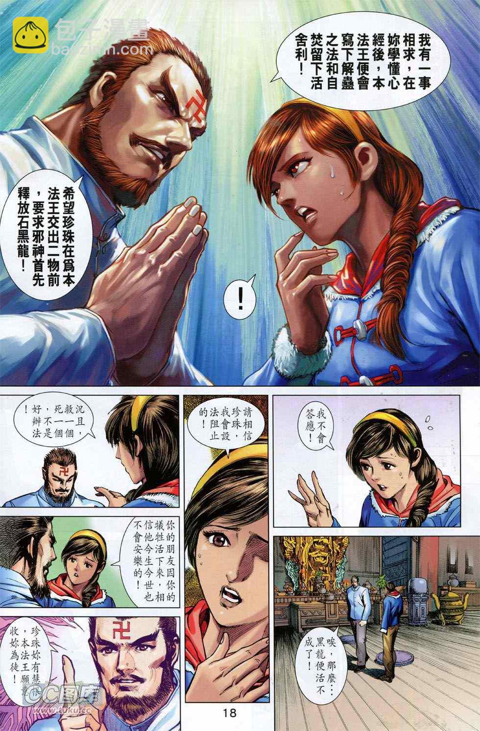 🍚新著龙虎门 第745回 第18页