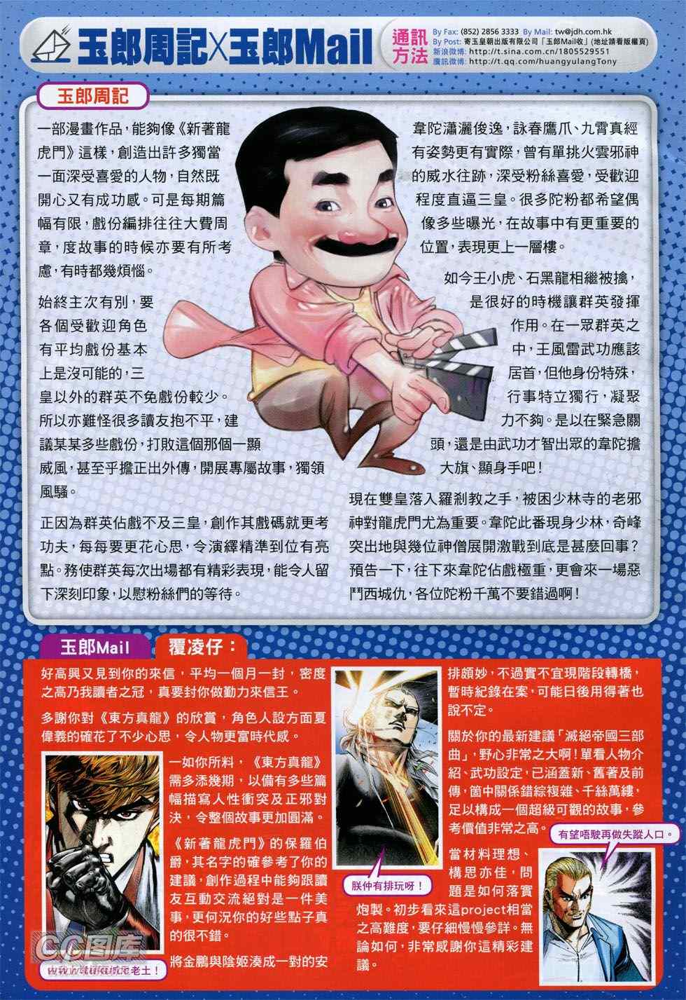 🍚新著龙虎门 第745回 第33页