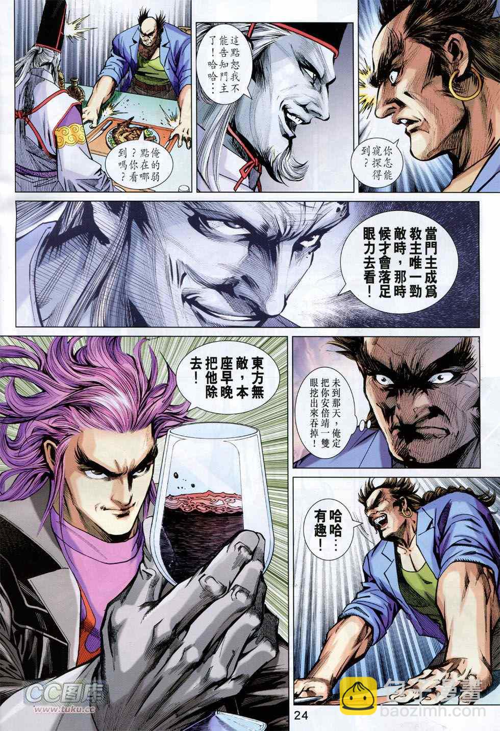 🍚新著龙虎门 第747回 第24页