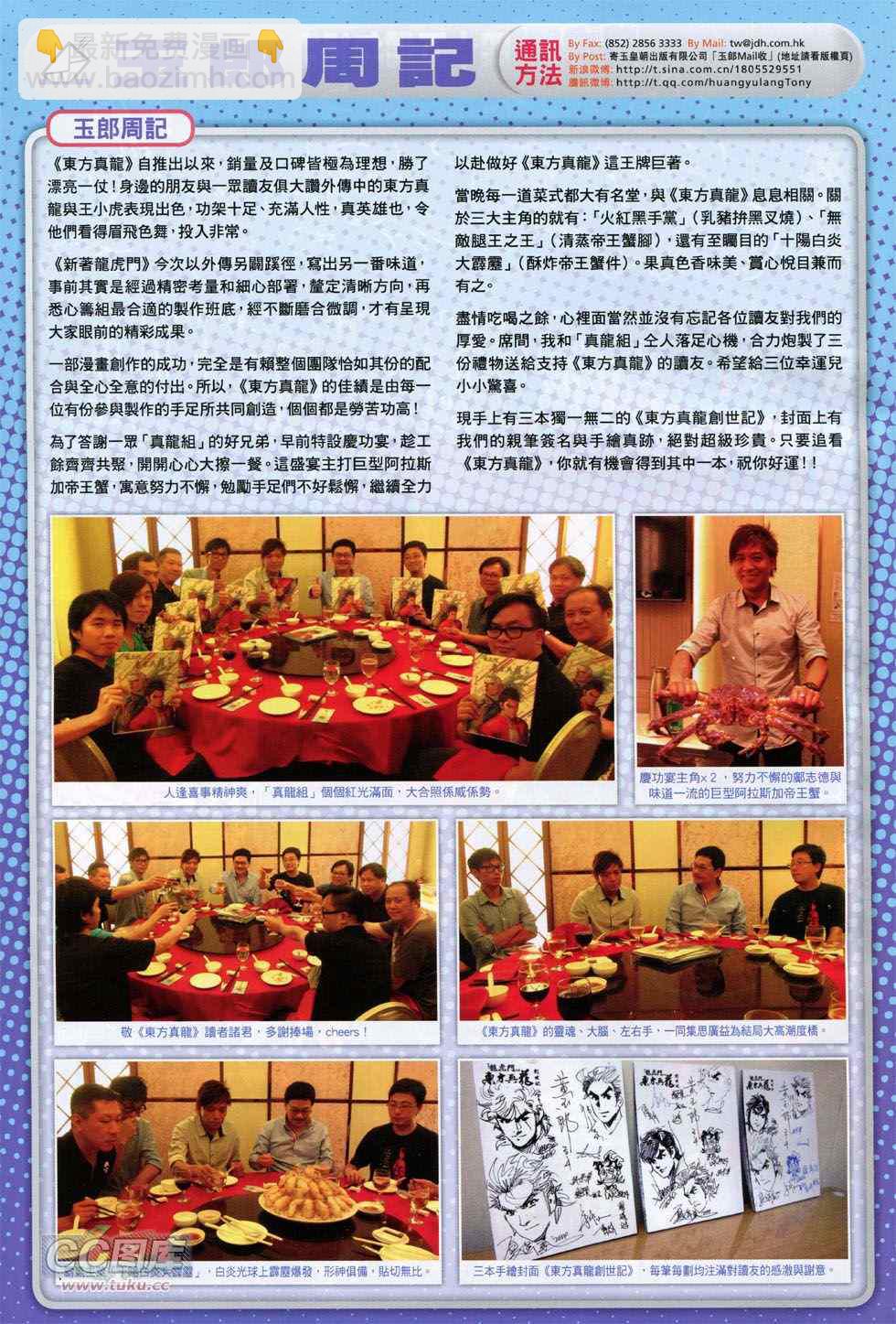 🍚新著龙虎门 第747回 第33页