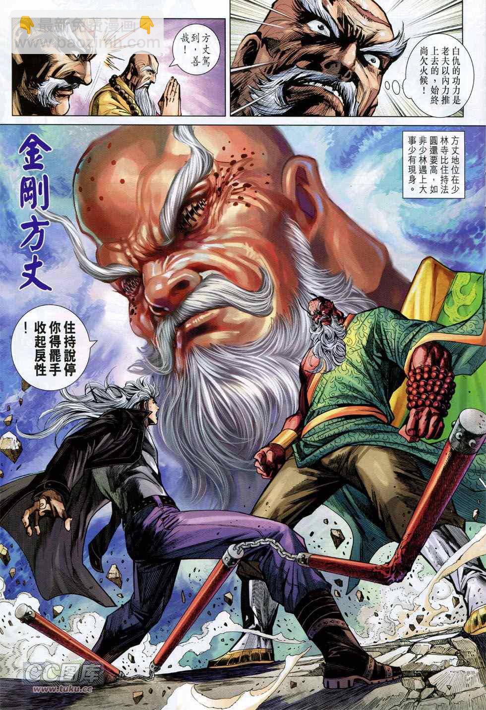 🍚新著龙虎门 第747回 第9页