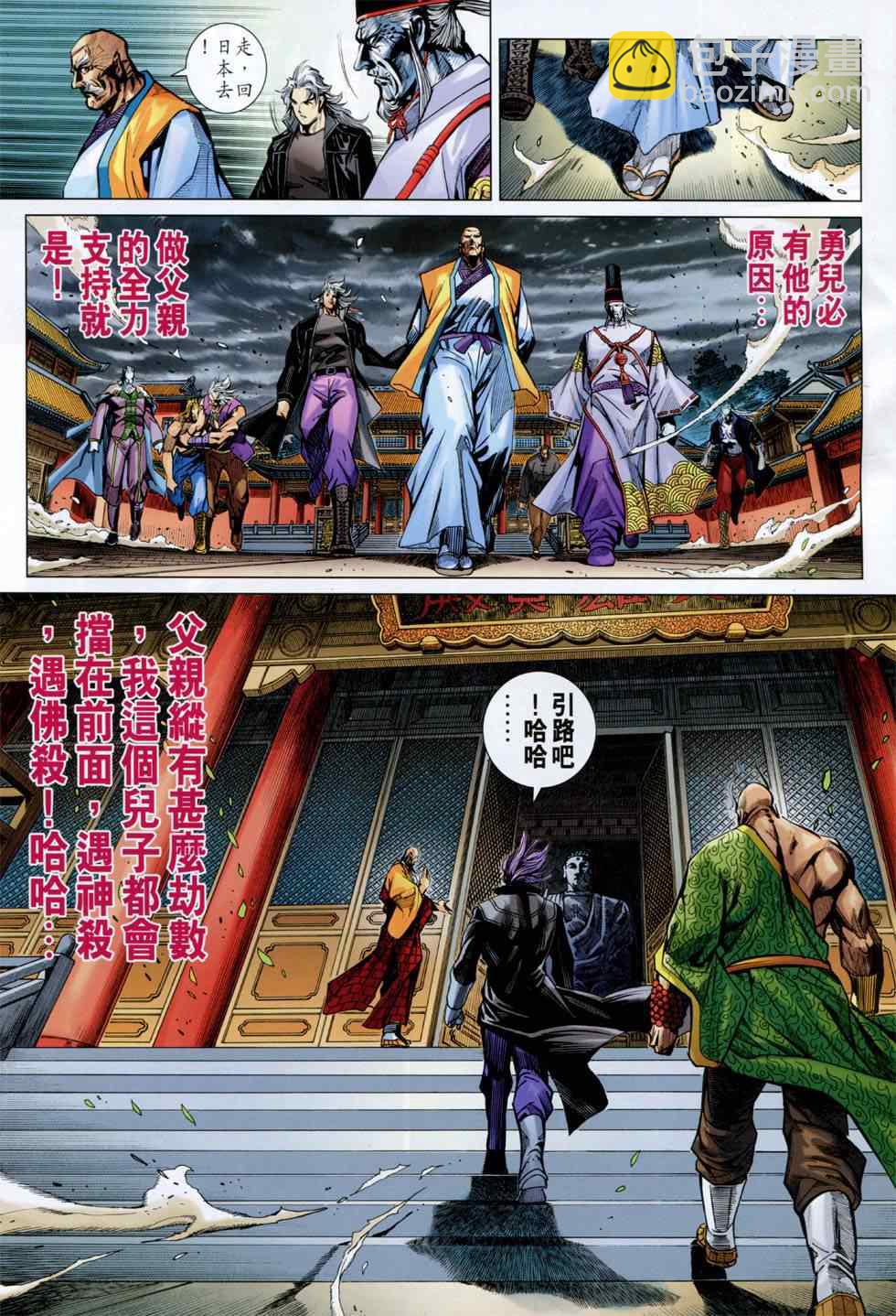 🍚新著龙虎门 第749回 第19页