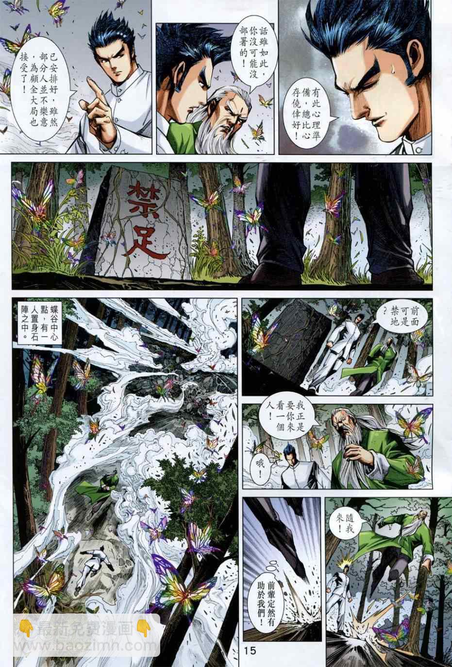 🍚新著龙虎门 第753回 第15页
