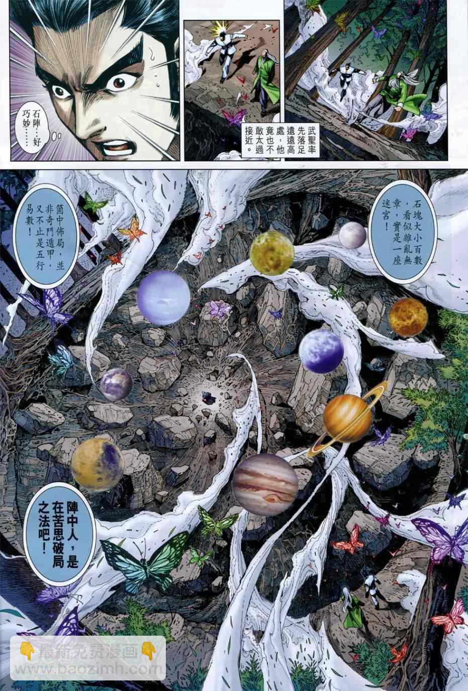 🍚新著龙虎门 第753回 第16页