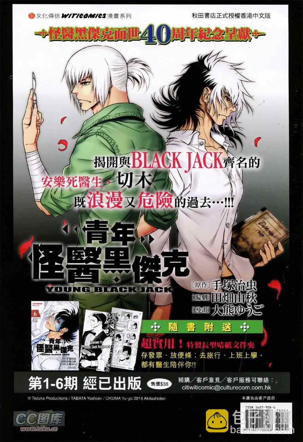 🍚新著龙虎门 第755回 第35页