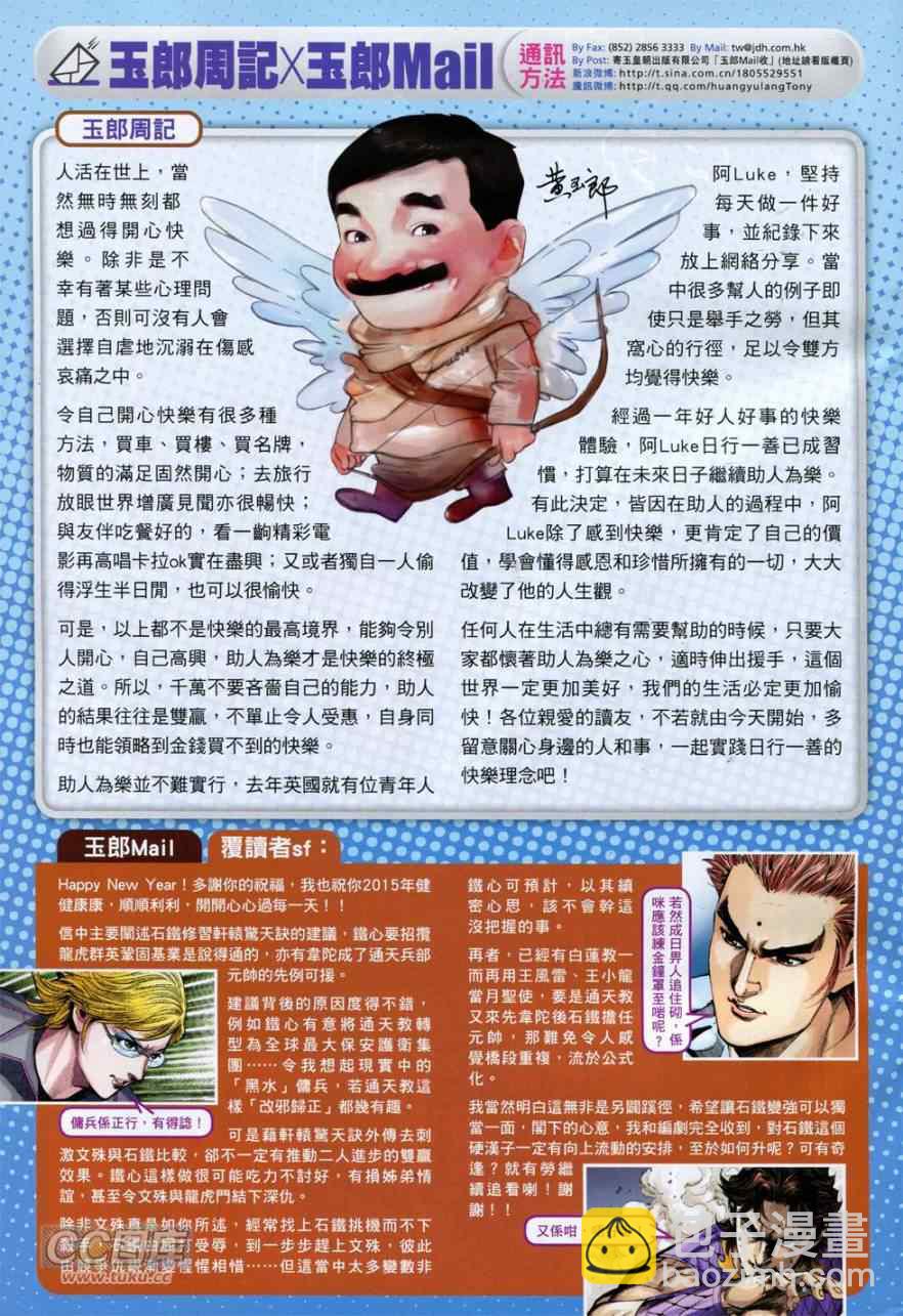 🍚新著龙虎门 第765回 第33页