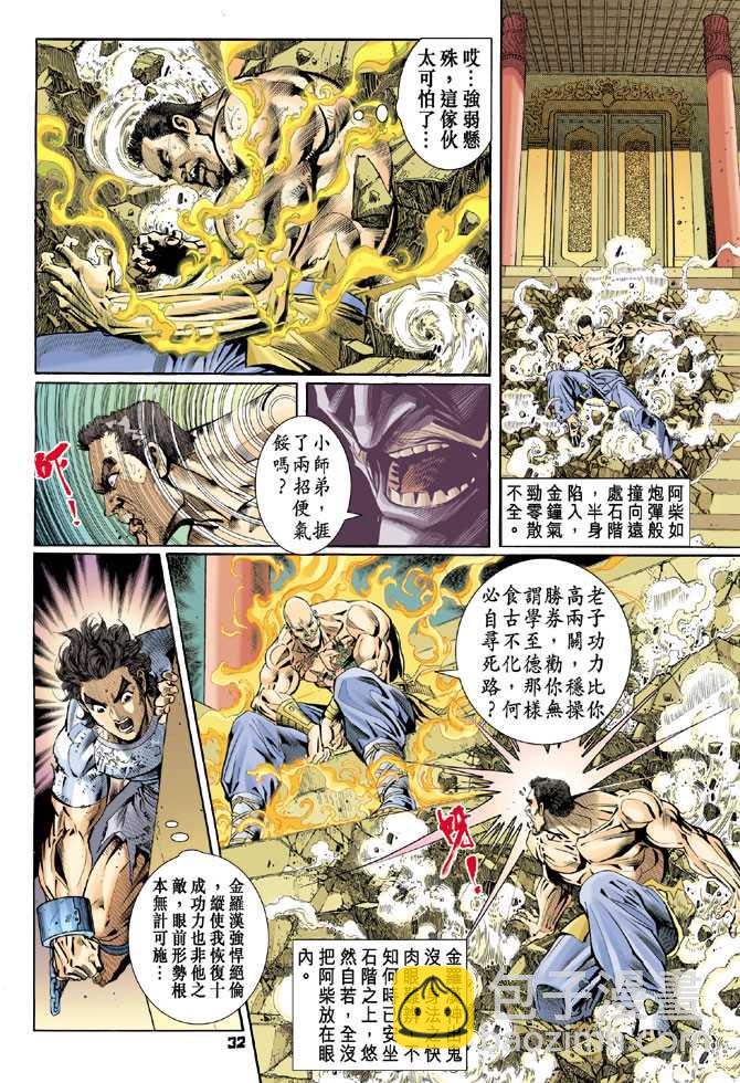 🍚新著龙虎门 第77回 第29页